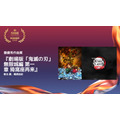 最優秀作曲賞『劇場版「鬼滅の刃」無限城編 第一章 猗窩座再来』