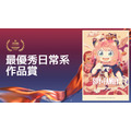 最優秀日常系作品賞SPYxFAMILY Season 3