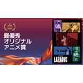 最優秀オリジナルアニメ賞LAZARUS ラザロ