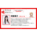 『一式さんは恋を知りたい。』明智璃子コメント