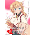 『一式さんは恋を知りたい。』