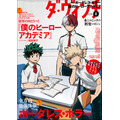 「ダ・ヴィンチ」2024年8月号
