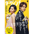 ダ・ヴィンチ2020年9月号 表紙
