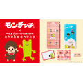 月刊ちょこちょこ モンチッチコラボ
