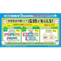 店頭でもらえるキャンペーン
