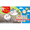 「いっしょにがんばろう!ファイトイッパーツ!キャンペーン」