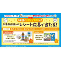 レシート応募で当たるキャンペーン