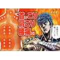 北斗の拳ホットパッチ（ケンシロウVer.、ラオウVer.）