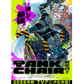 『TANK CHAIR-戦車椅子-』ティザービジュアル
