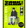 『TANK CHAIR-戦車椅子-』平良 凪 (タイラ ナギ)