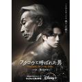 『フクロウと呼ばれた男』