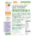 【編集部ブログ】表紙&巻頭特集は『クラスで2番目に可愛い女の子と友だちになった』、第2特集には『カナン様はあくまでチョロい』が登場―メガミマガジン7月号は5月29日発売