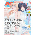 【編集部ブログ】表紙&巻頭特集は『クラスで2番目に可愛い女の子と友だちになった』、第2特集には『カナン様はあくまでチョロい』が登場―メガミマガジン7月号は5月29日発売