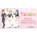 『カードキャプターさくら クリアカード編』× 推し旅／JR東海　グッズが登場