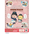 「まる子とコジコジコラボキャンペーン ―ちょっといい旅はじまるよ。―」JR東海リテイリング・プラスとコラボ企画