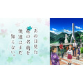 『あの日見た花の名前を僕達はまだ知らない。』(C)ANOHANA PROJECT