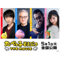 『たべっ子どうぶつ THE MOVIE』声優解禁第2弾(C)ギンビス(C)劇場版「たべっ子どうぶつ」製作委員会