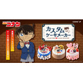『名探偵コナン』カスタムケーキメーカー