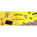 【アンカー・ジャパン】ポケモンデザイン製品