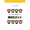「バレーボール超体験空間『ハイキュー!! オン ザ コート』」オリエンテーション資料より一部抜粋