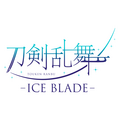 刀剣乱舞 - ICE BLADE –