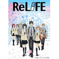 「ReLIFE」視聴チャンネルが6月24日オープン　放送に先駆け全13話を一挙配信