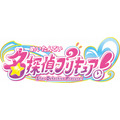 TVアニメ『名探偵プリキュア！』ロゴ