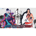 『劇場版モノノ怪 第三章 蛇神』WEBくじ