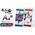 ［A賞］特大タペストリー(全2種)