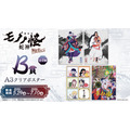 ［B賞］A3クリアポスター(全4種)