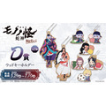 ［D賞］ウッドキーホルダー(全8種)