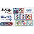 [オンライン限定購入特典]コースター