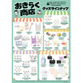 「ちびまる子ちゃんandクレヨンしんちゃんPOP UP SHOP おきらく商店」グッズラインナップ