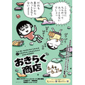 「ちびまる子ちゃんandクレヨンしんちゃんPOP UP SHOP おきらく商店」