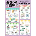 「ちびまる子ちゃんandクレヨンしんちゃんPOP UP SHOP おきらく商店」グッズラインナップ