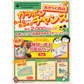 「ちびまる子ちゃんandクレヨンしんちゃんPOP UP SHOP おきらく商店」ノベルティ