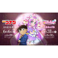 『名探偵コナン』×『名探偵プリキュア』コラボビジュアル