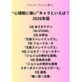 [“心理戦に強い”キャラといえば？]第1位～第5位までを一気に見るならコチラ