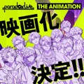 『Paradox Live THE ANIMATION』映画化決定
