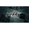 「Paradox Live」新章となる『4th SEASON』始動
