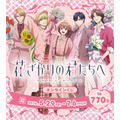 アニメ『花ざかりの君たちへ』 オンラインくじ