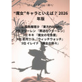 [“魔女・魔法使い”キャラといえば？ 2026年版]第1位～第5位までを見る