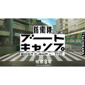 『怪獣8号』防衛隊ブートキャンプinタチカワ