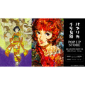 公開25周年『千年女優』×公開20周年『パプリカ』 POP UP STORE