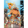 『鉄コン筋クリート』