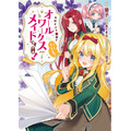 『ヒロイン？聖女？いいえ、オールワークスメイドです（誇）！＠COMIC』（コロナ・コミックス）7巻書影