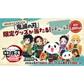 『【鬼滅の刃×楽天グループ】Blu-ray&DVD発売記念！「鬼滅の刃」無限お買いもの隊・再来！』