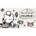 一番くじ ホワイトタイガーとブラックタイガー ～みんなでパーティ～
