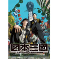 『日本三國』スペシャルビジュアル