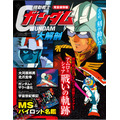 『機動戦士ガンダム大解剖』表紙